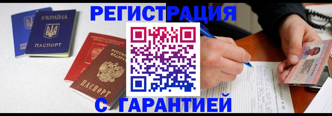 временная регистрация законно в Шебекино