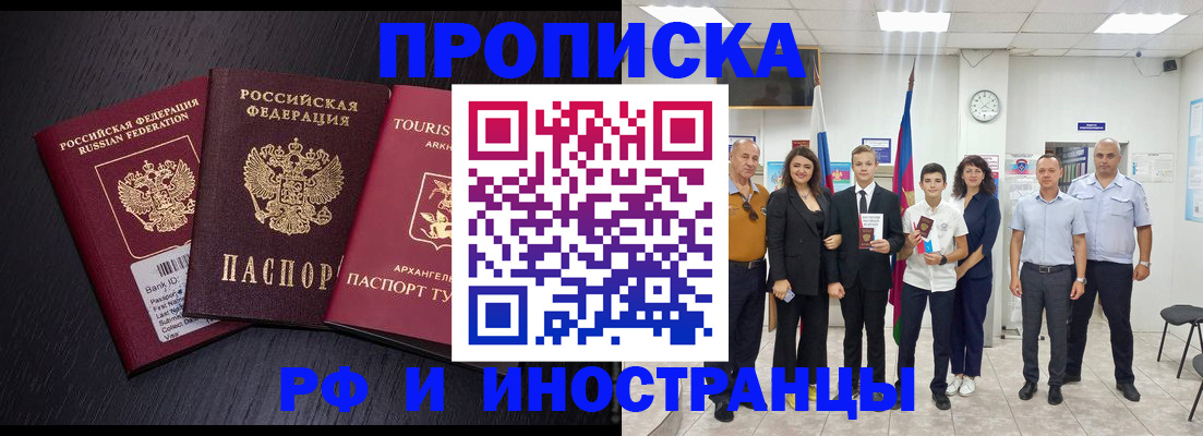 временная регистрация недорого в Шебекино