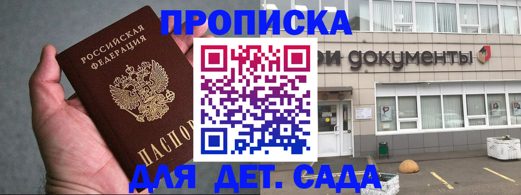 прописка для школы в Шебекино
